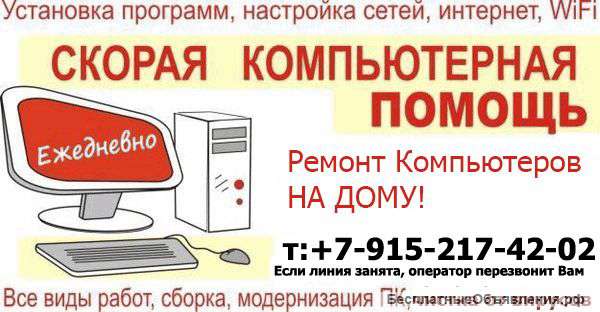 Компьютерная Помощь