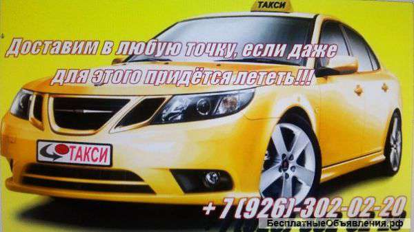 Такси. С Нами Быстро Удобно Комфортно )))