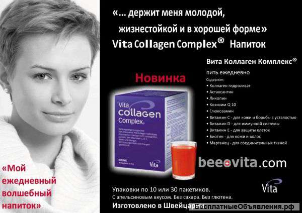 Vita Collagen Complex Вита Коллаген Комплекс