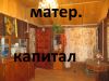 Добротный дом, свет, вода, отличный подъезд, прямое сообщение с Москвой