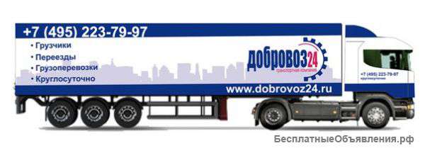 Перевозки грузовам транспортом