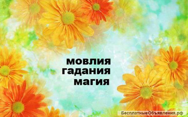 Магия. Гадания. Ставрополь