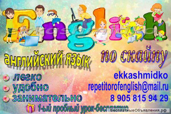 Репетитор по английскому по скайпу