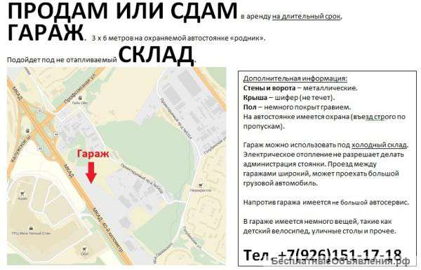 Холодный склад/гараж 18 м