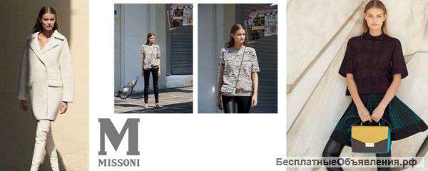 Популярный итальянский бренд Missoni