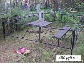 Оградка на кладбище 500 р.м.п.