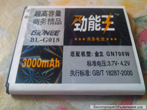 Fly IQ441 аккумулятор , GN700w,C700,C800 BL-G01 (мАч 3000)
