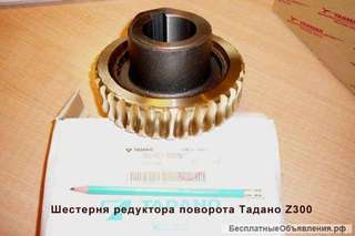 Шестерня редуктора поворота Тадано