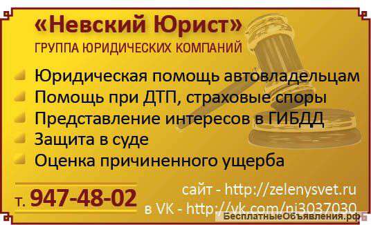 Юрист. Автоюрист. Адвокат. Бесплатные юридические консультации.