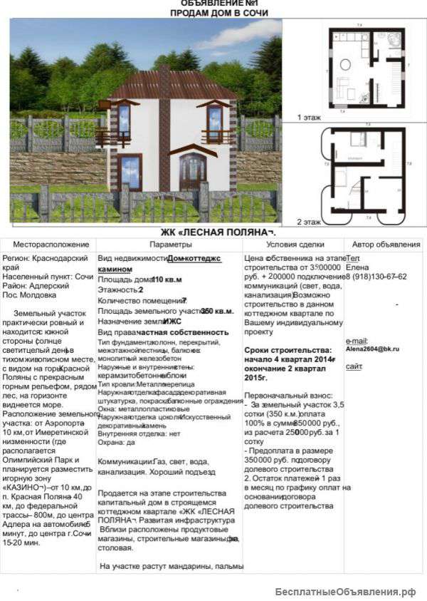 Дом в г. Адлере