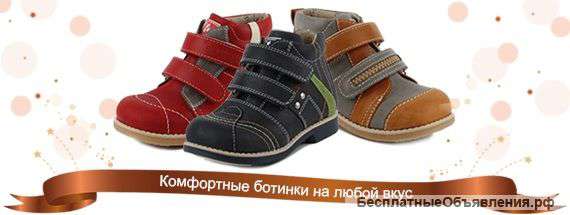 Качественная детская ортопедическая обувь