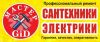 Ремонт электрики и сантехники