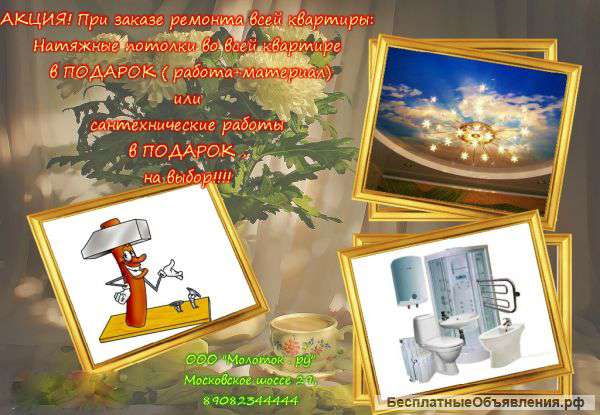 Натяжные потолки в подарок