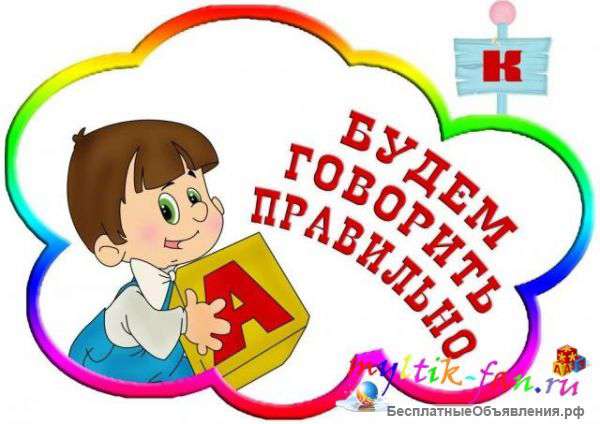 Логопед-дефектолог