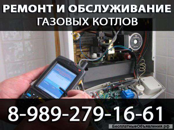 Ремонт газовых котлов