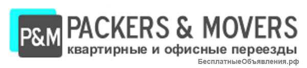 Переезд офиса и квартиры