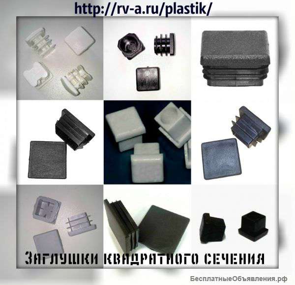 Заглушки пластиковые на профильные трубы и столбы