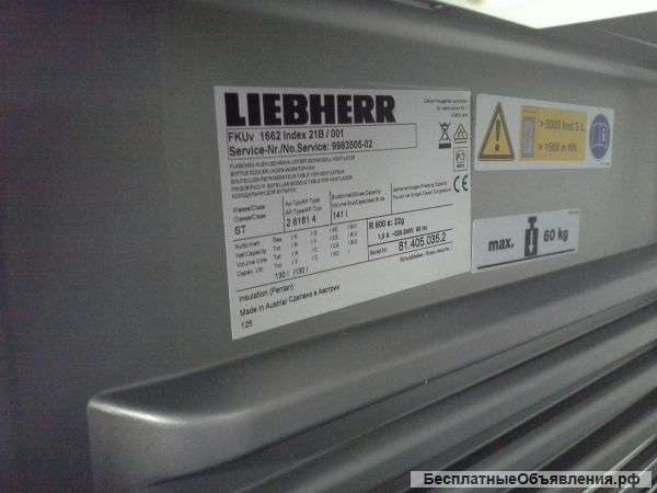 Холодильник барный либхер