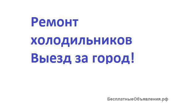 Холодильники, электроплиты,духовые шкафы