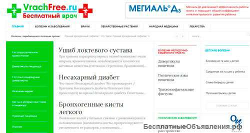 Медицинского сайта VrachFree