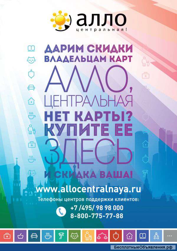 Алло, Центральная