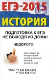 Курсы и репетиторство по истории и обществознанию