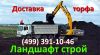 Грунт, торф, чернозем москва и московская область продажа с доставкой