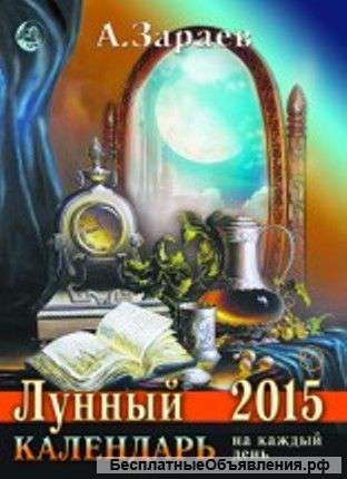 Лунный календарь на каждый день 2016