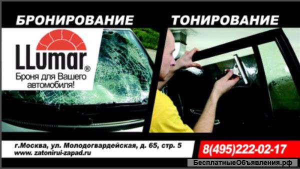 Тонирование llumar