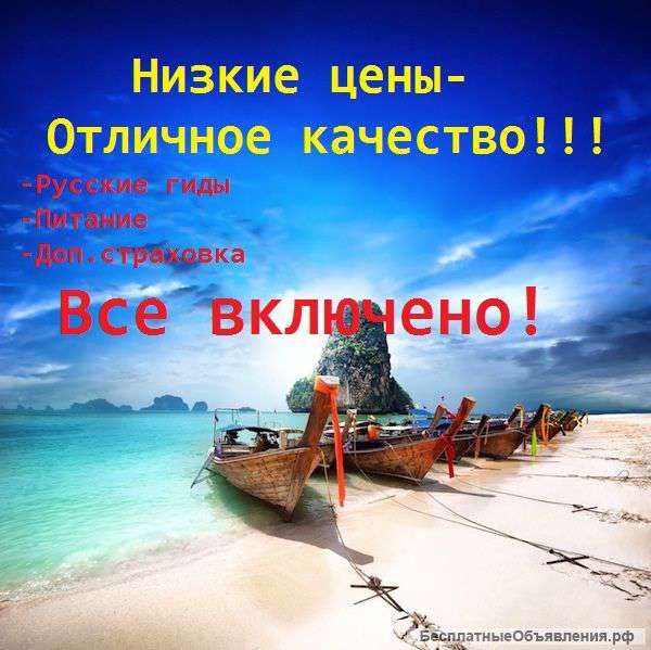 Лучшие Экскурсии о.Пхукет по низким ценам