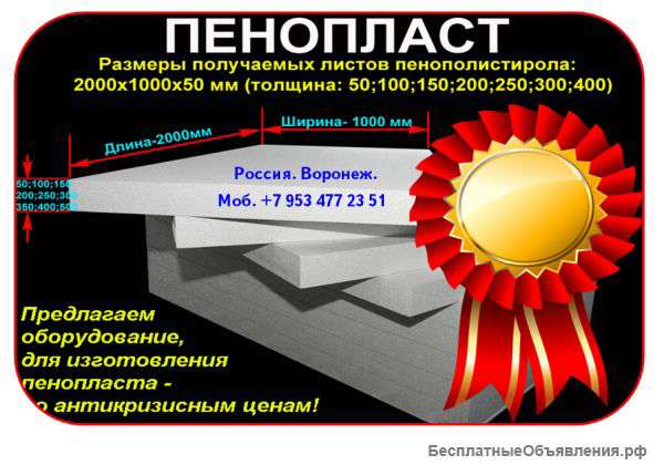 Оборудование для производства листового пенопласта