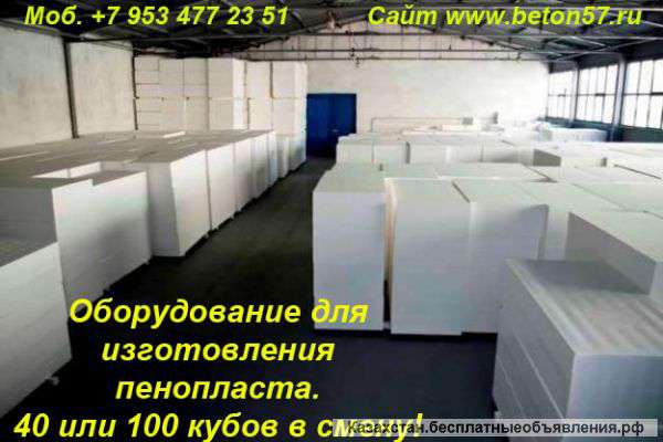 Оборудование для производства листового пенопласта