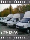 Грузоперевозки Газель Саратов.т.531268
