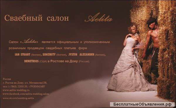 Свадебные платье