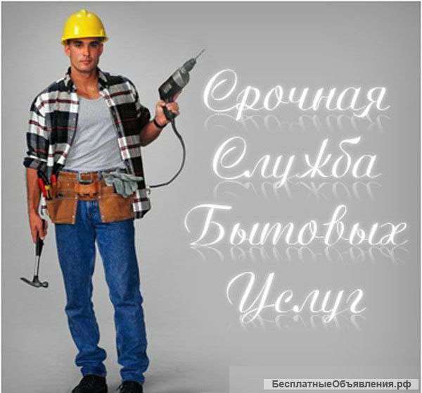 Мастер на все руки