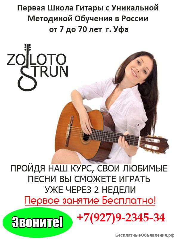 Школа, курсы, учитель гитары в уфе, уроки игры для начинающих, обучение на гитаре уфа