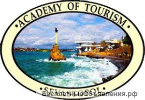 Российское заочное образование в Севастополе