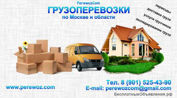 Заказ Газели Люберцы, грузоперевозки