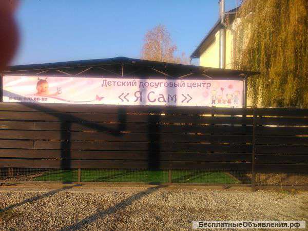 "Я Сам" частный детский сад