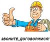 Ремонт квартир, офисов, домов
