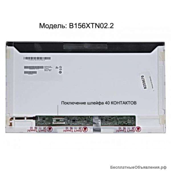 Матрицы для ноутбуков 15,6