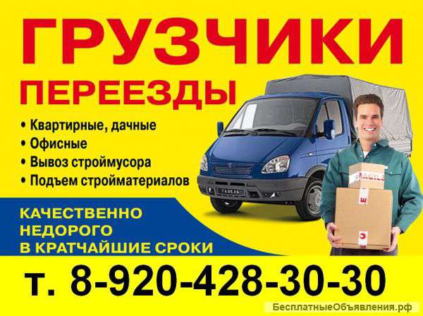 Грузчики переезды грузоперевозки