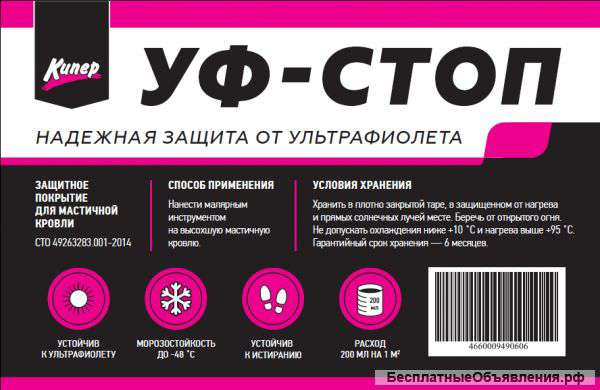 УФ Стоп (мастика для защиты кровли)