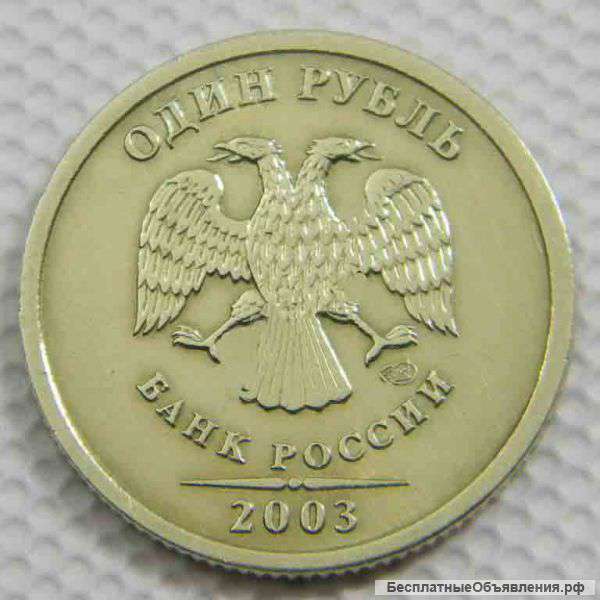 Куплю монеты 2003г (1руб, 2руб, 5руб)