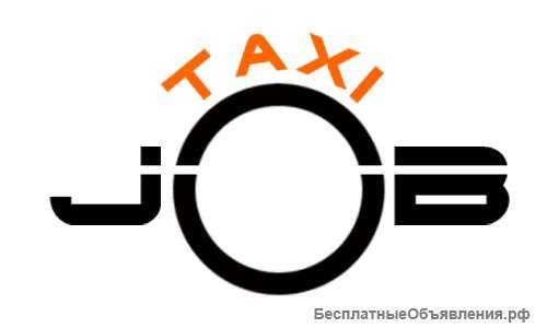 Вакансии водителям для работы в такси
