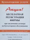 Бухгалтерские услуги