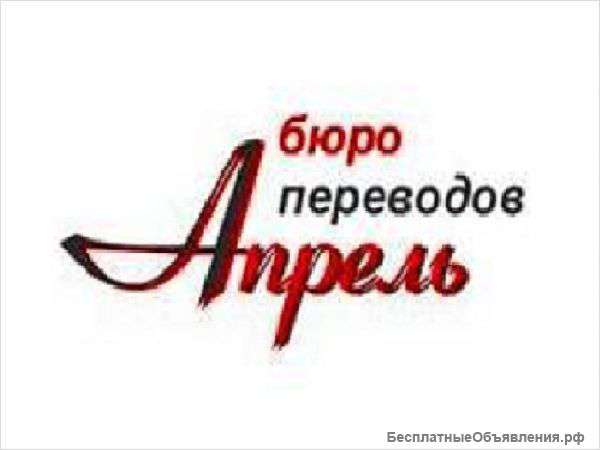 Переводы текстов любой сложности