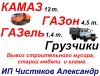 Вывоз строительного мусора. Камаз, газон, грузчики