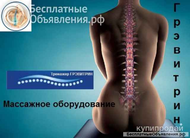 Аутогравитационный тренажер-куштека Грэвитрин-комфорт плюс Вибромассаж спины