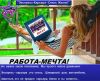 Менеджер по рекламе